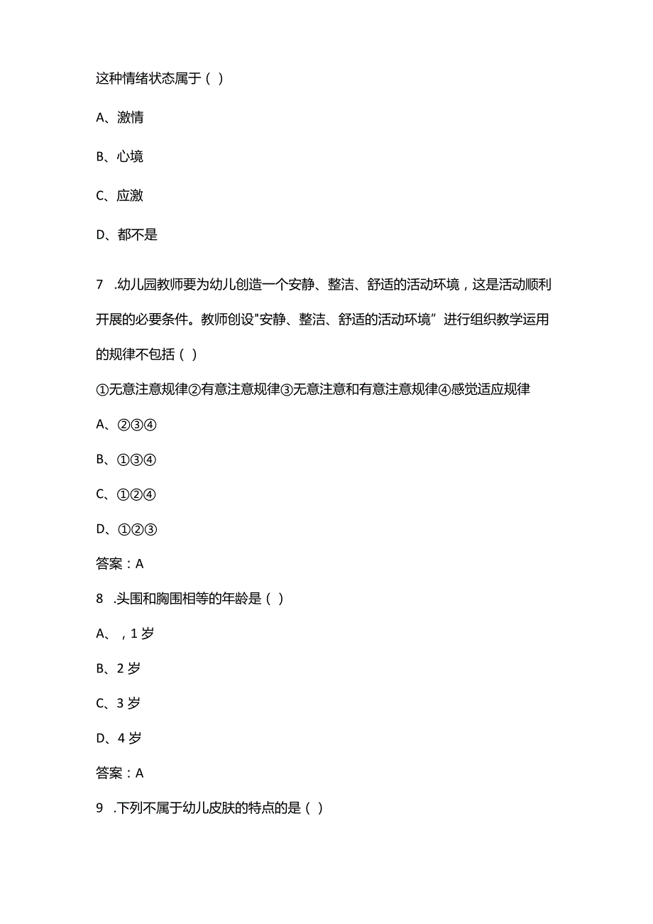 2024年安徽省幼儿园教师专业知识竞赛备考试题库（含答案）.docx_第3页