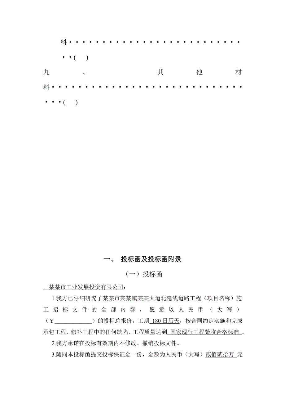 北延线道路工程施工方案投标文件.doc_第3页