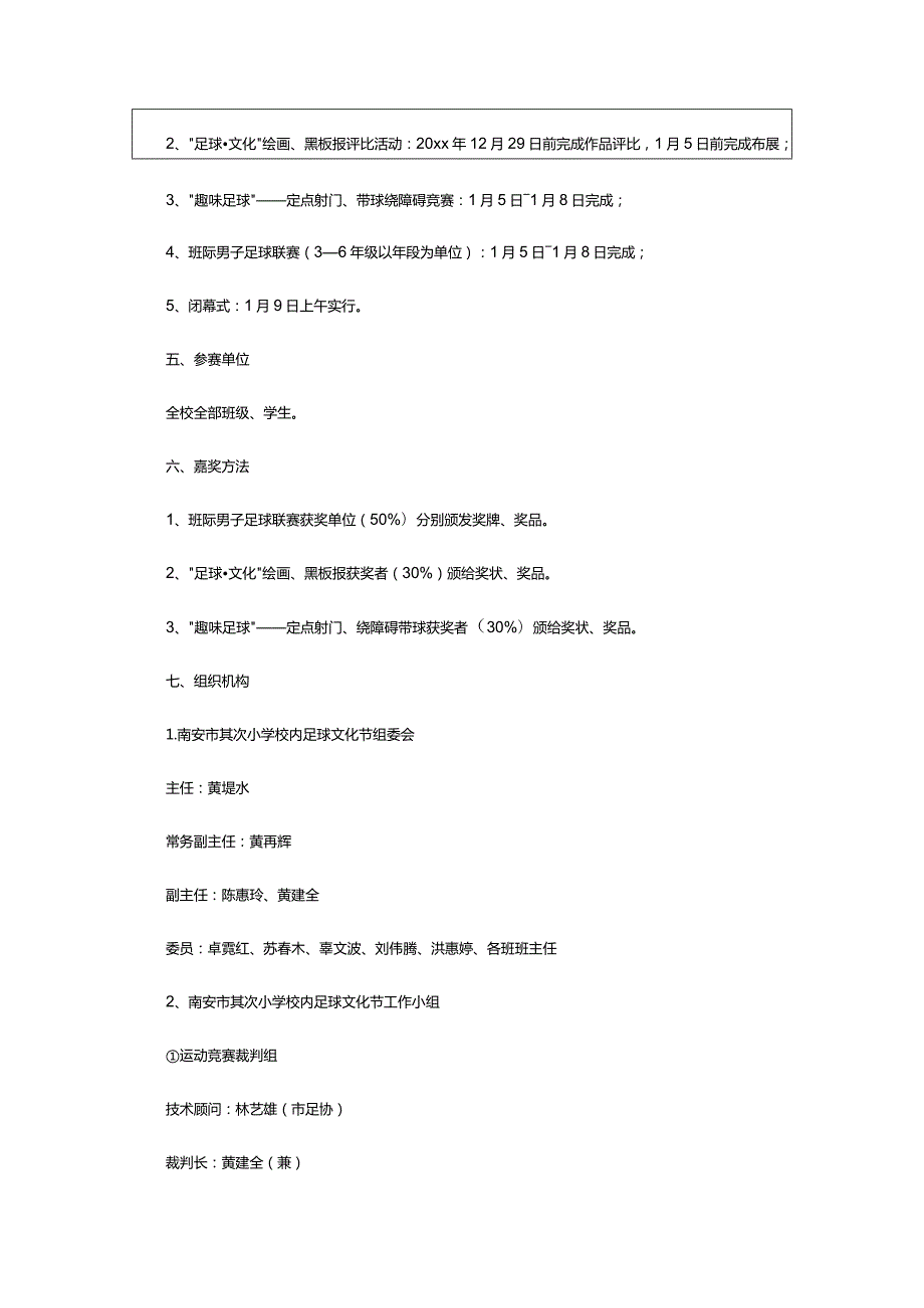 2024年文化节活动策划书.docx_第3页