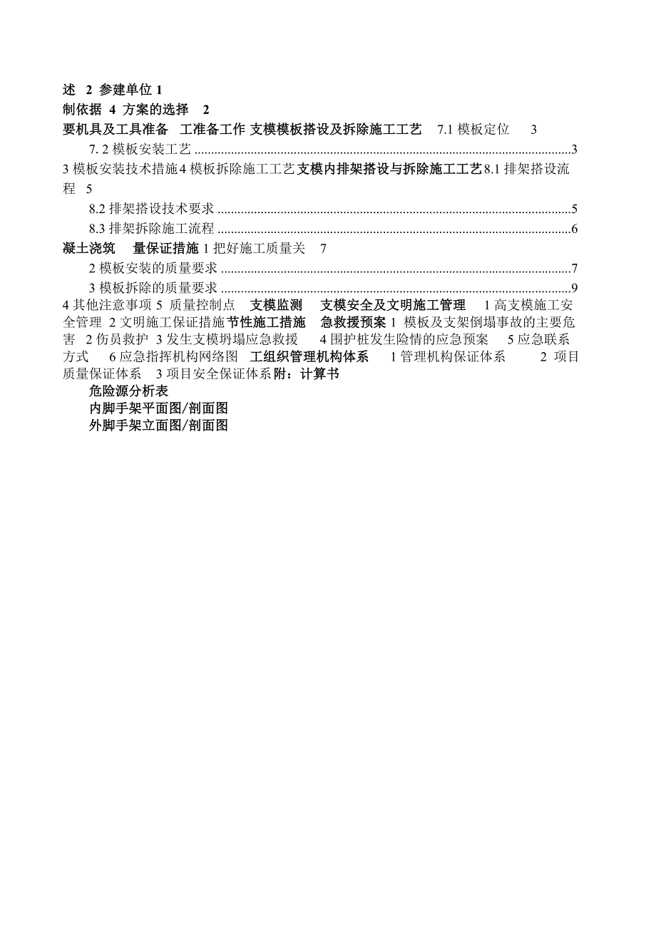 化工厂事故水池项目高支模施工方案（附计算书） .doc_第2页