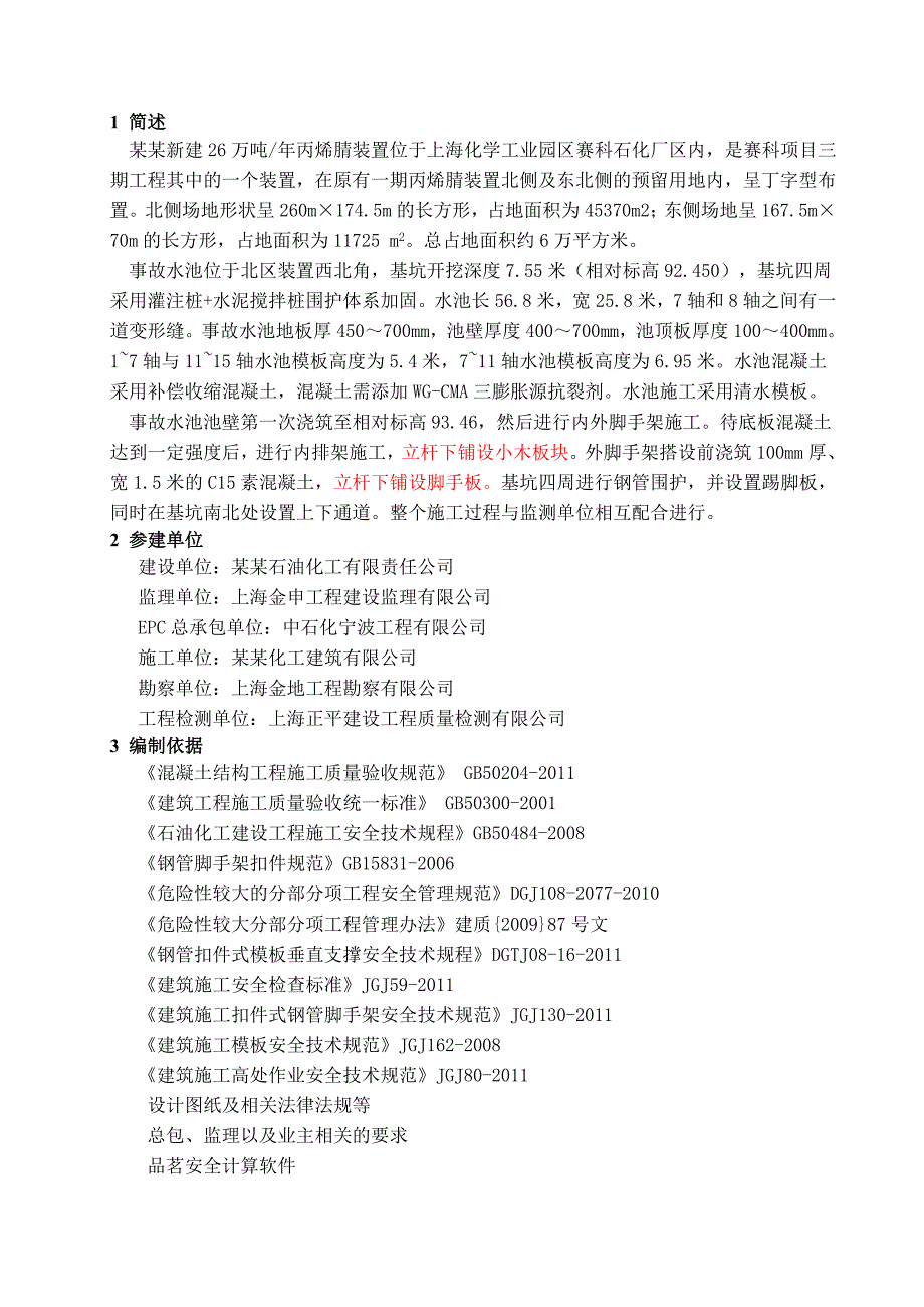 化工厂事故水池项目高支模施工方案（附计算书） .doc_第3页