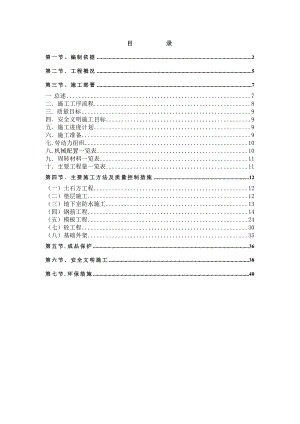 北京新燕都家园工程地下室结构施工方案.doc