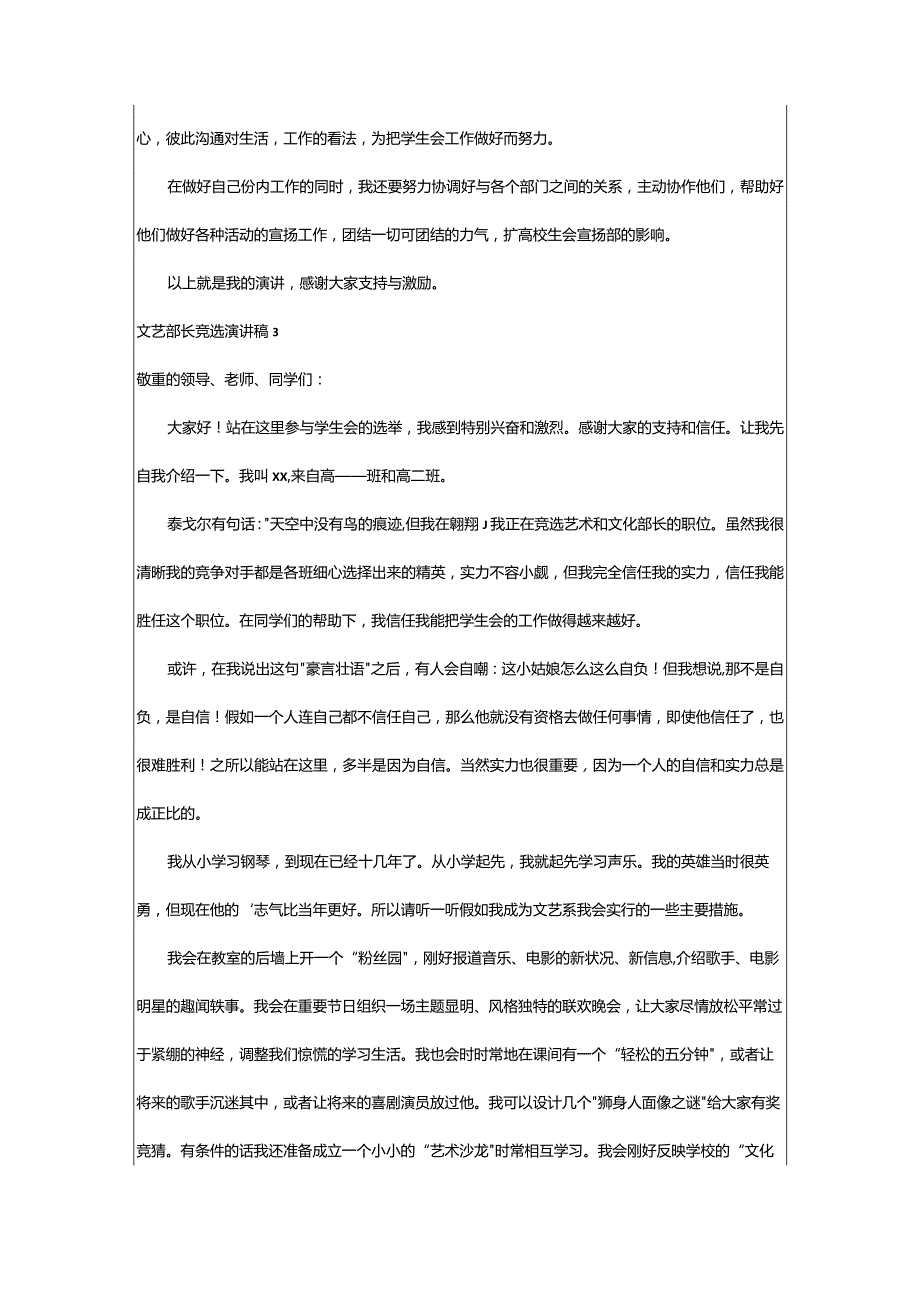 2024年文艺部长竞选演讲稿.docx_第3页