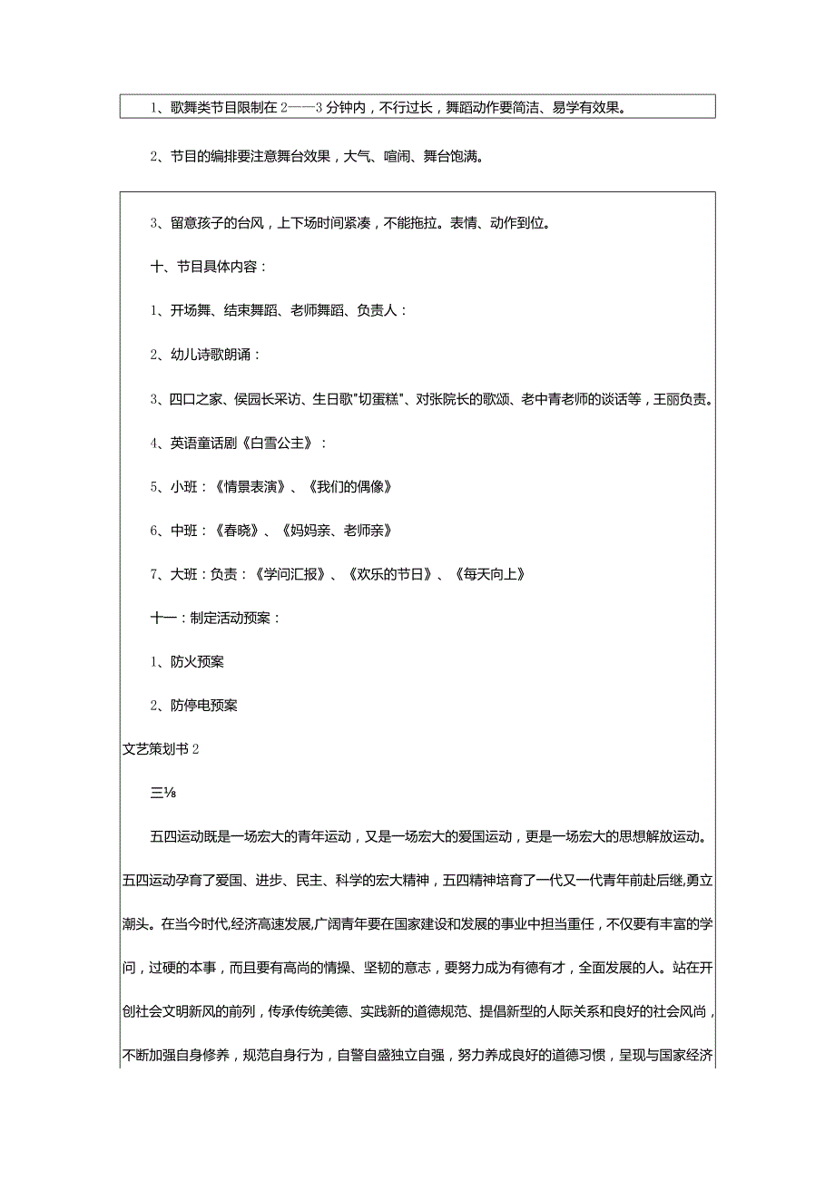 2024年文艺策划书(篇).docx_第3页