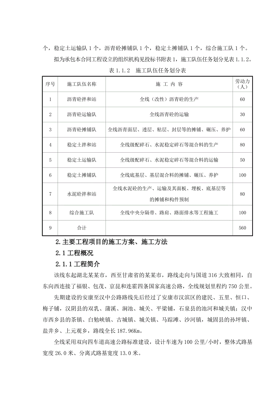 十堰至天水高速公路H2标施工组织设计.doc_第2页