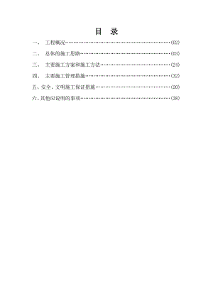 北新区街道办事处装修工程施工组织设计.doc