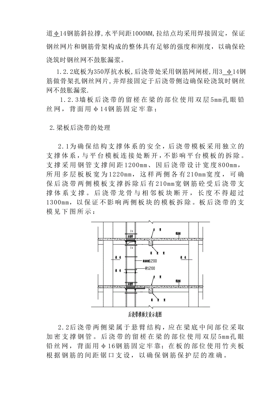 包装住宅项目后浇带专项施工方案.doc_第2页