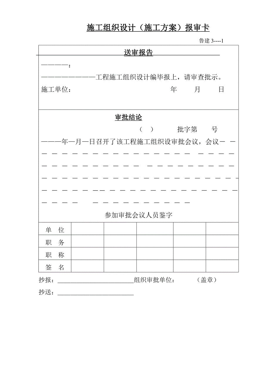 医院病房楼安装工程施工组织设计山东.doc_第2页