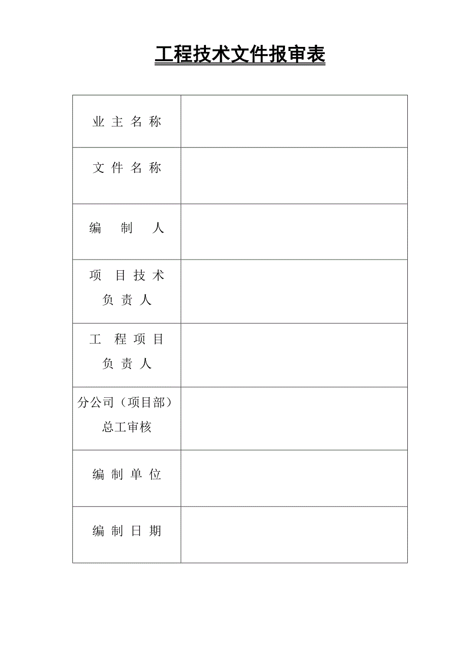 医院病房楼安装工程施工组织设计山东.doc_第3页