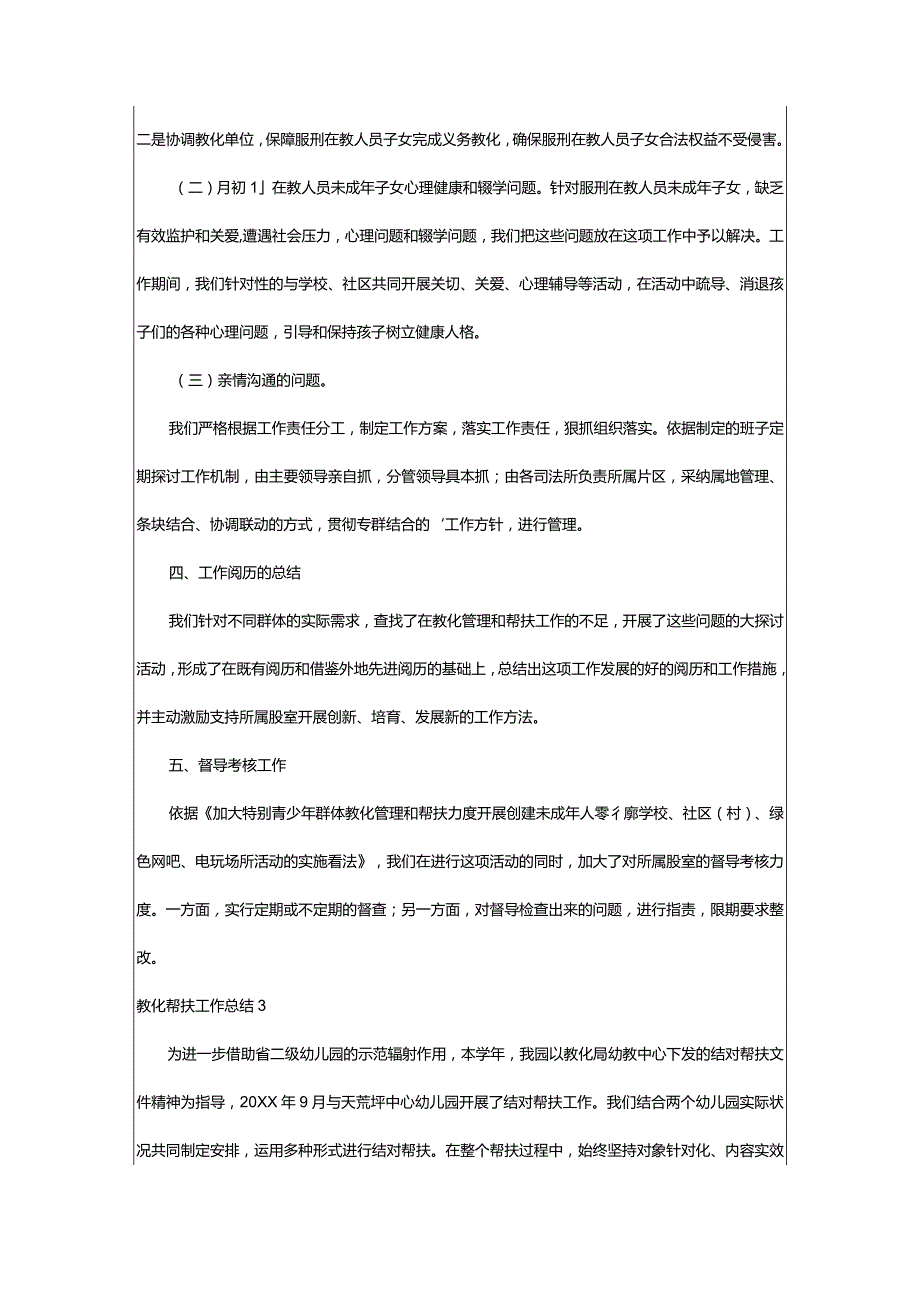 2024年教育帮扶工作总结.docx_第3页