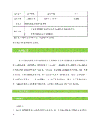 2.10测量电源电动势和内阻教案-经典教学教辅文档.docx