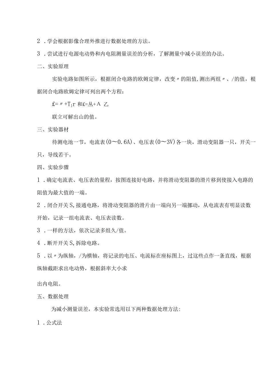 2.10测量电源电动势和内阻教案-经典教学教辅文档.docx_第2页