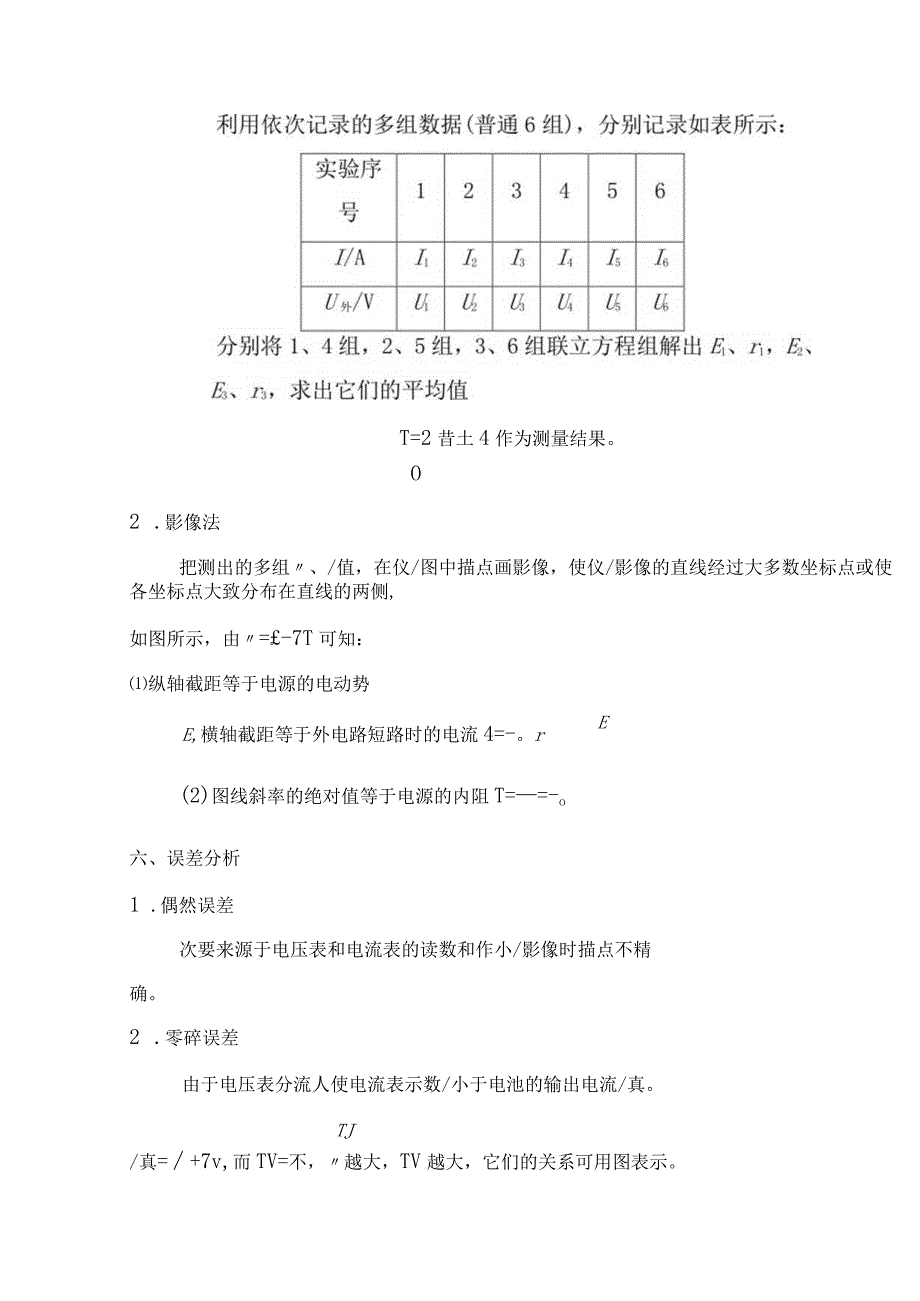 2.10测量电源电动势和内阻教案-经典教学教辅文档.docx_第3页