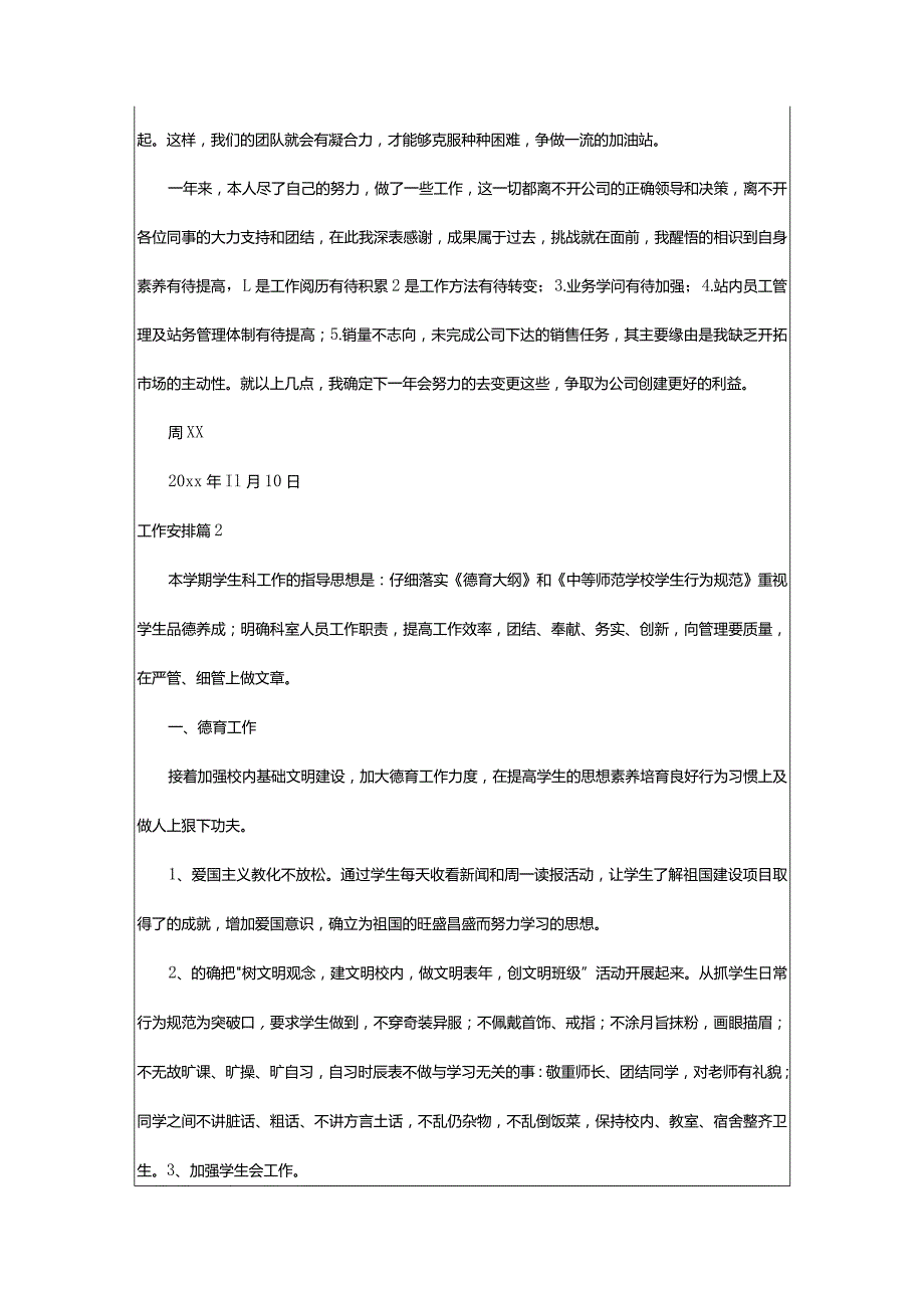 2024年工作计划[经典6篇].docx_第2页