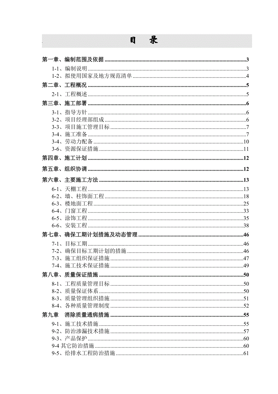 办公楼室内精装修工程施工组织设计.doc_第1页