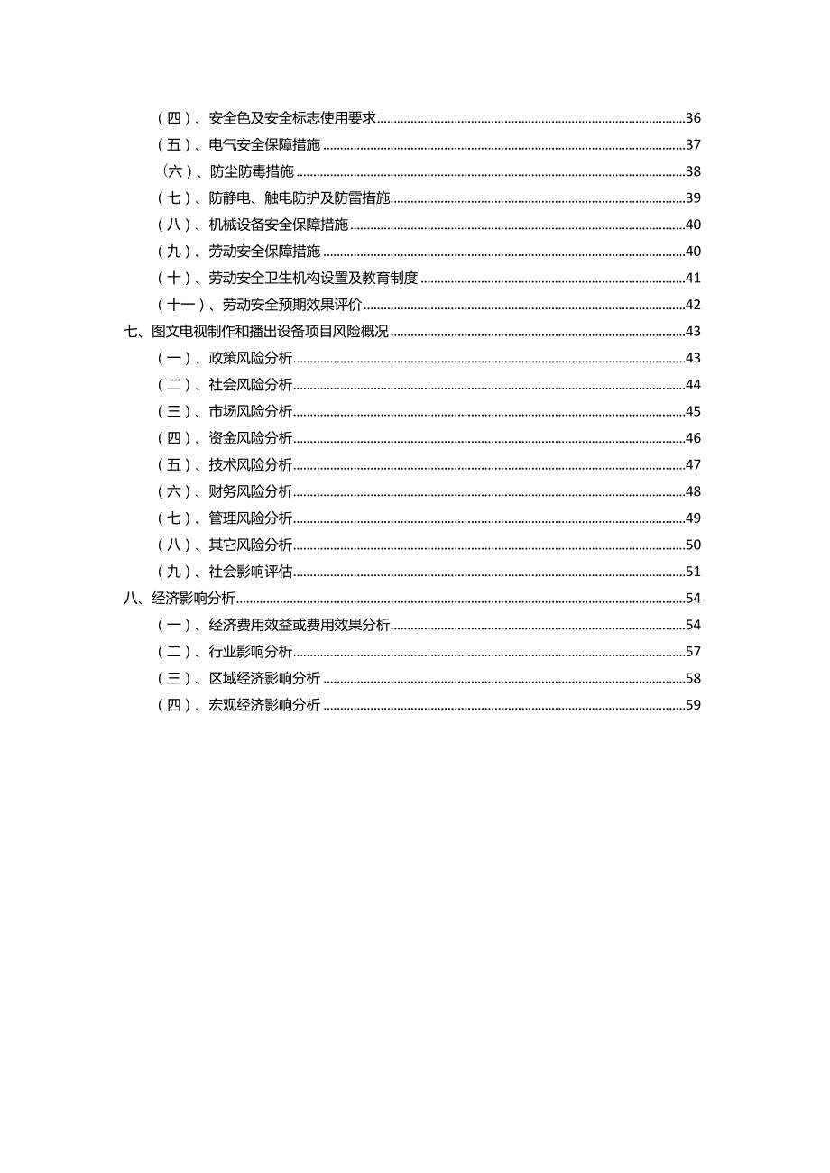 2023年图文电视制作和播出设备行业相关项目实施计划.docx_第3页