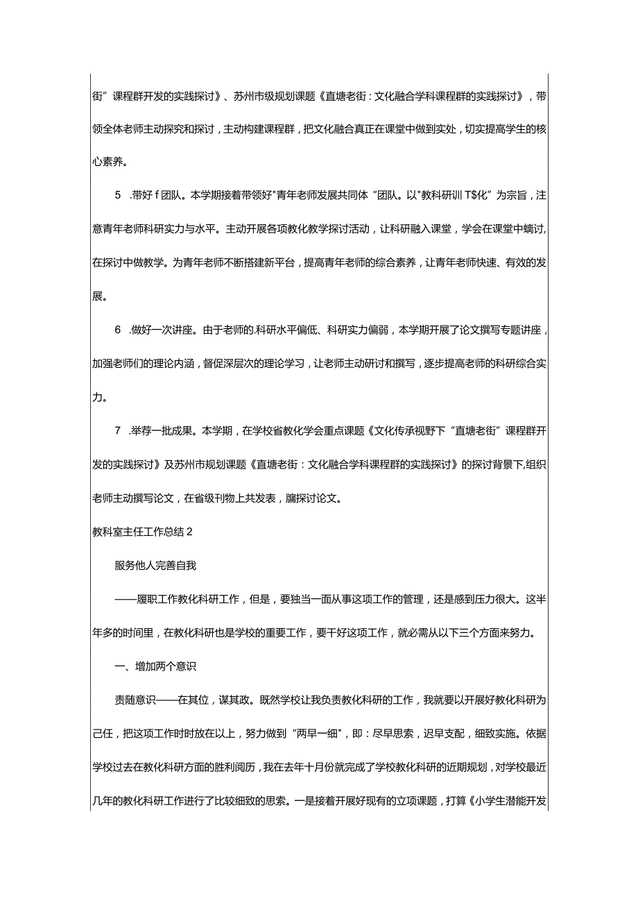 2024年教科室主任工作总结.docx_第2页