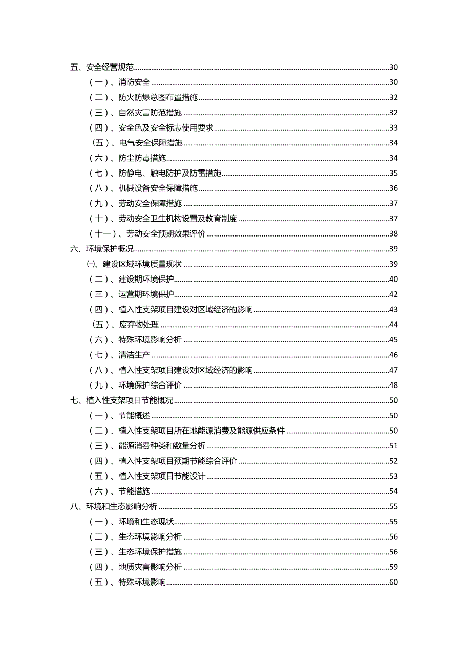 2023年植入性支架相关项目实施方案.docx_第3页