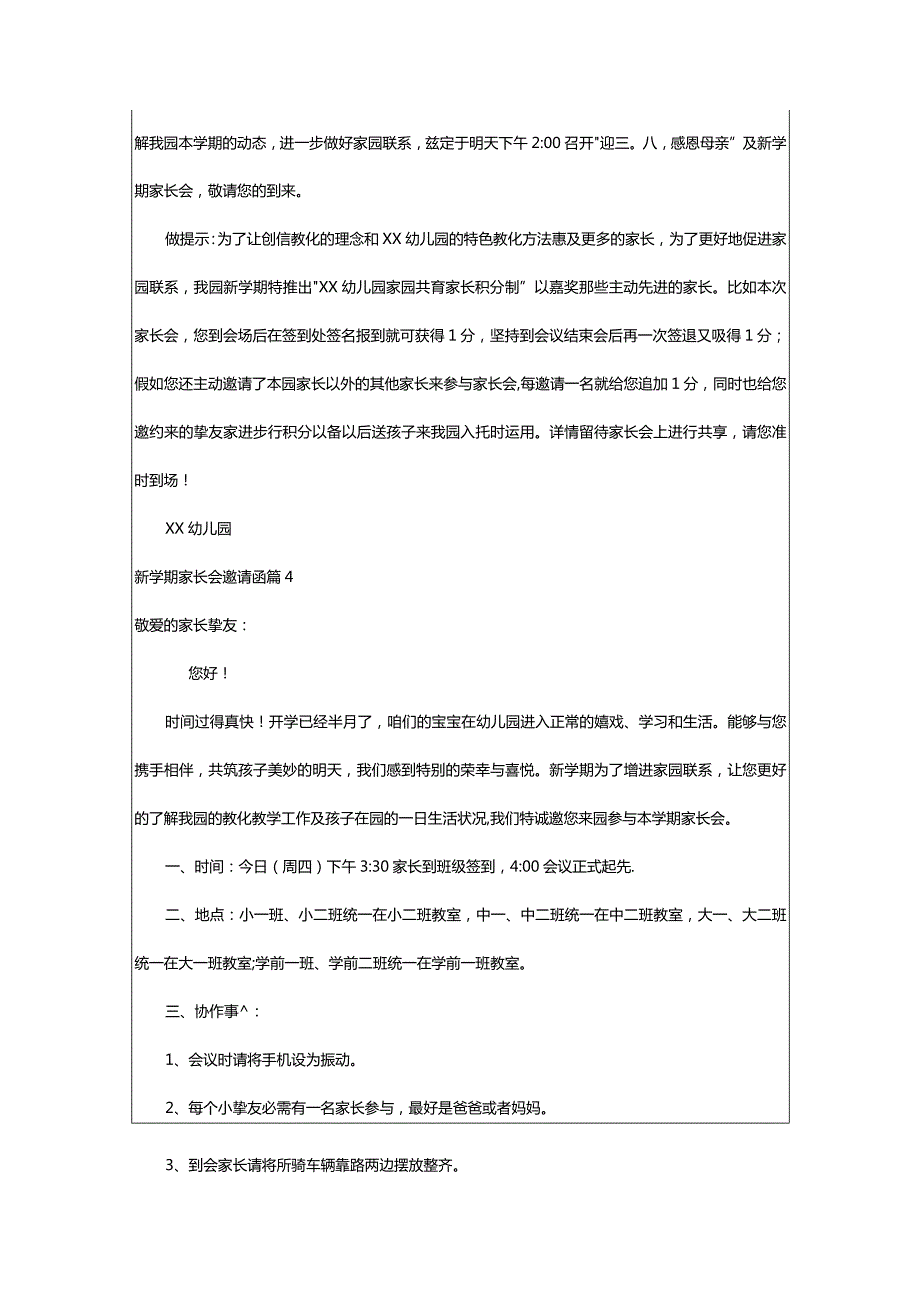 2024年新学期家长会邀请函范文十篇.docx_第3页