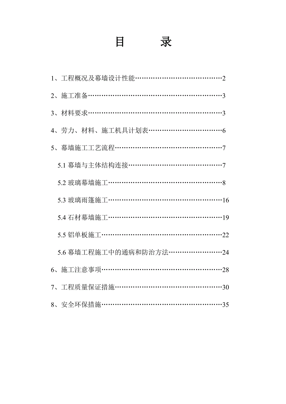 办公楼幕墙施工方案#福建.doc_第2页