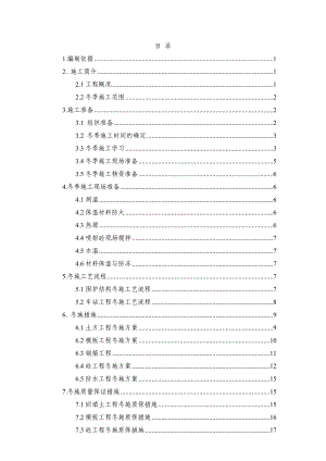 北京地铁7号线百子湾站冬季施工方案1.doc