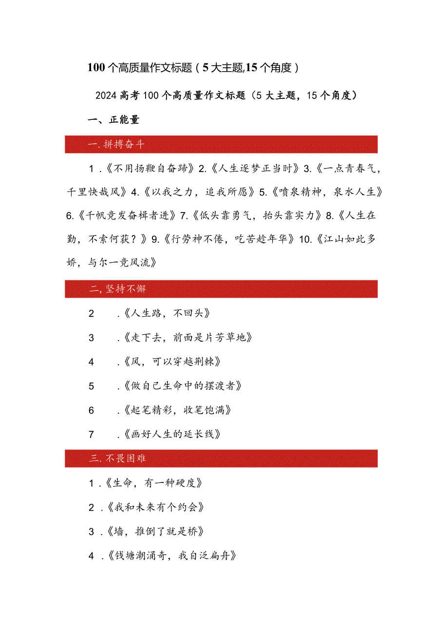 100个高质量作文标题（5大主题15个角度）.docx_第1页