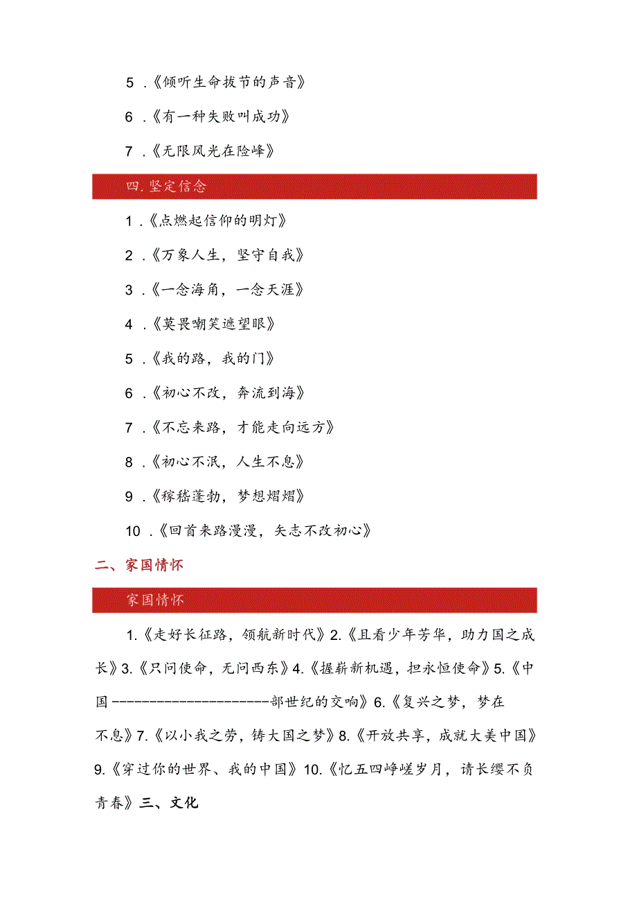 100个高质量作文标题（5大主题15个角度）.docx_第2页