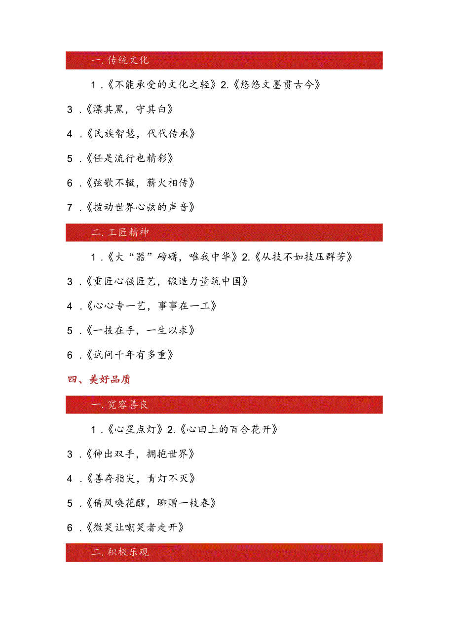 100个高质量作文标题（5大主题15个角度）.docx_第3页