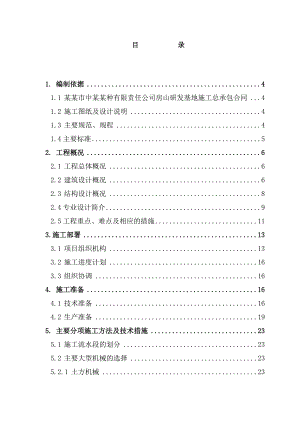 北京市中农房山研发基地施工组织设计方案.doc