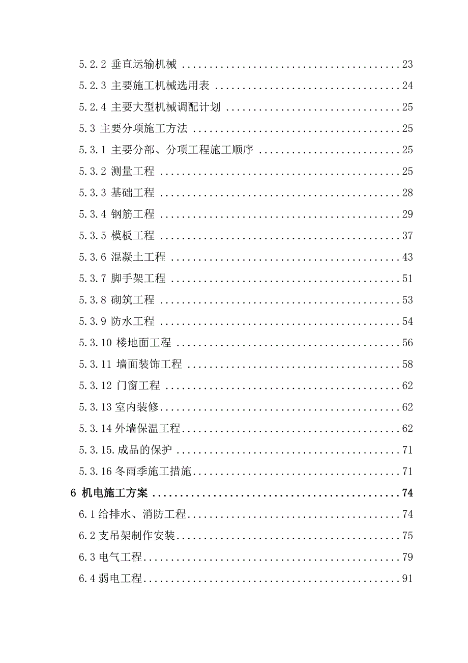 北京市中农房山研发基地施工组织设计方案.doc_第2页