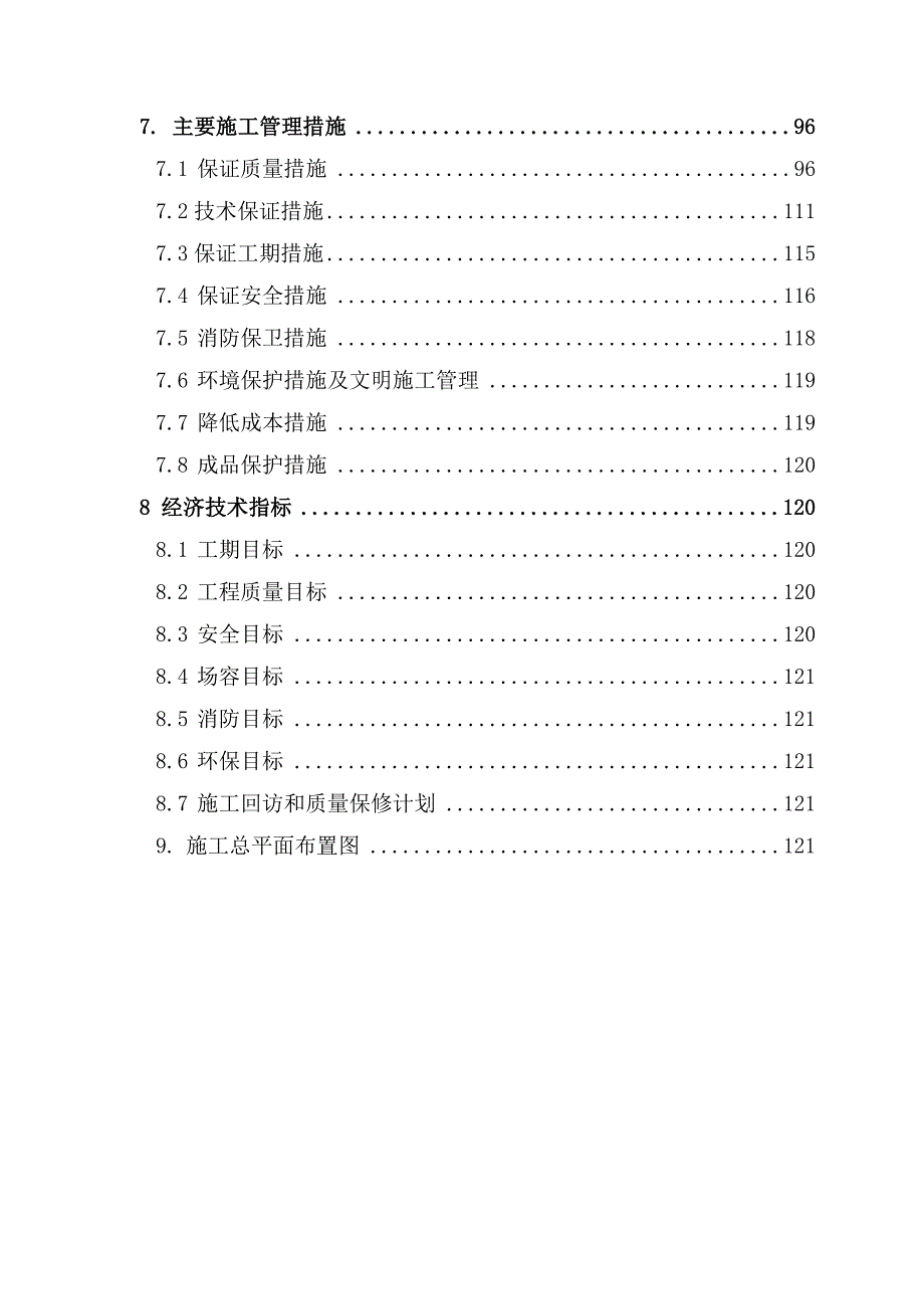 北京市中农房山研发基地施工组织设计方案.doc_第3页