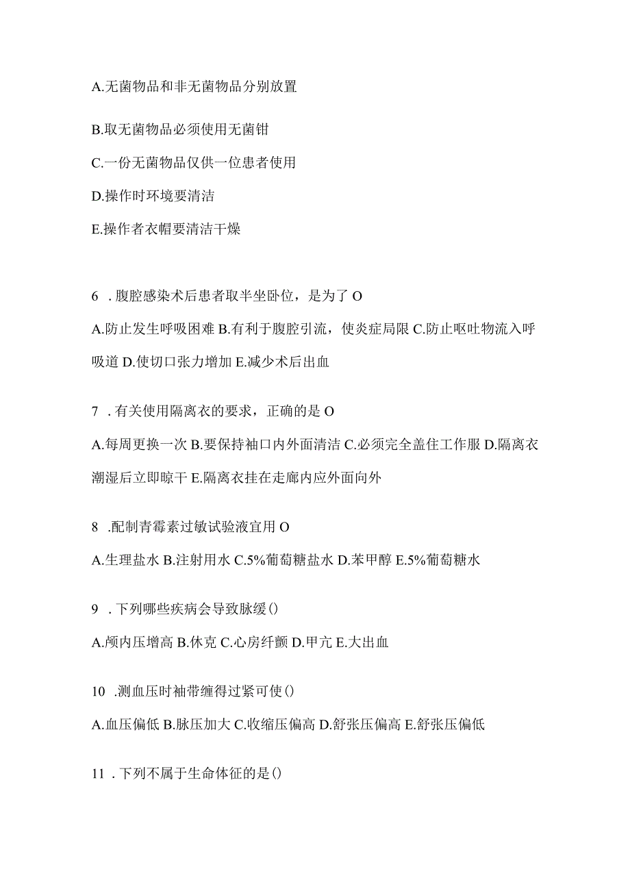 2024年度实用临床护理三基考试题（含答案）.docx_第2页