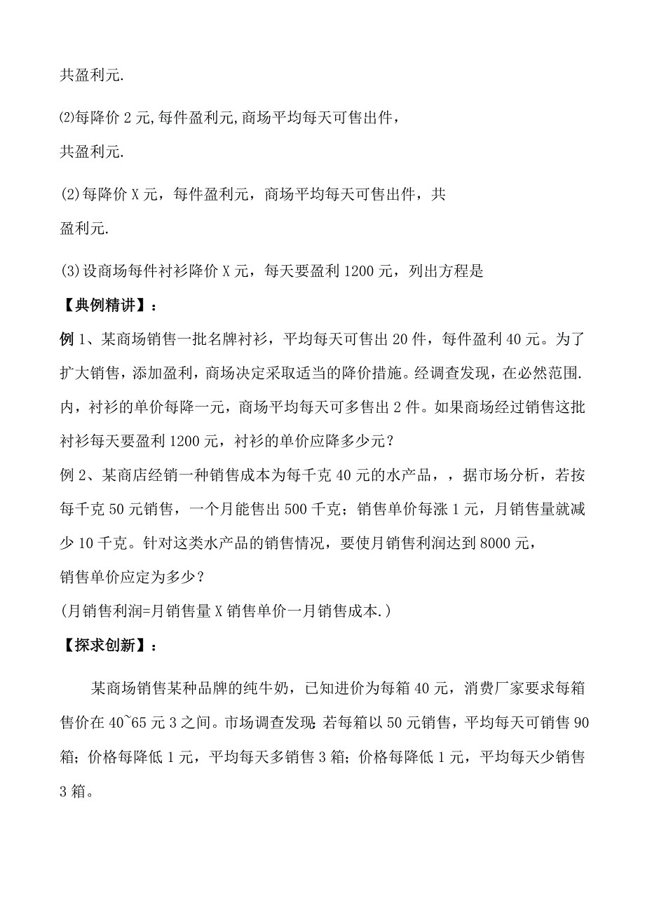 2.6运用一元二次方程（第二课时）（无答案）-经典教学教辅文档.docx_第2页