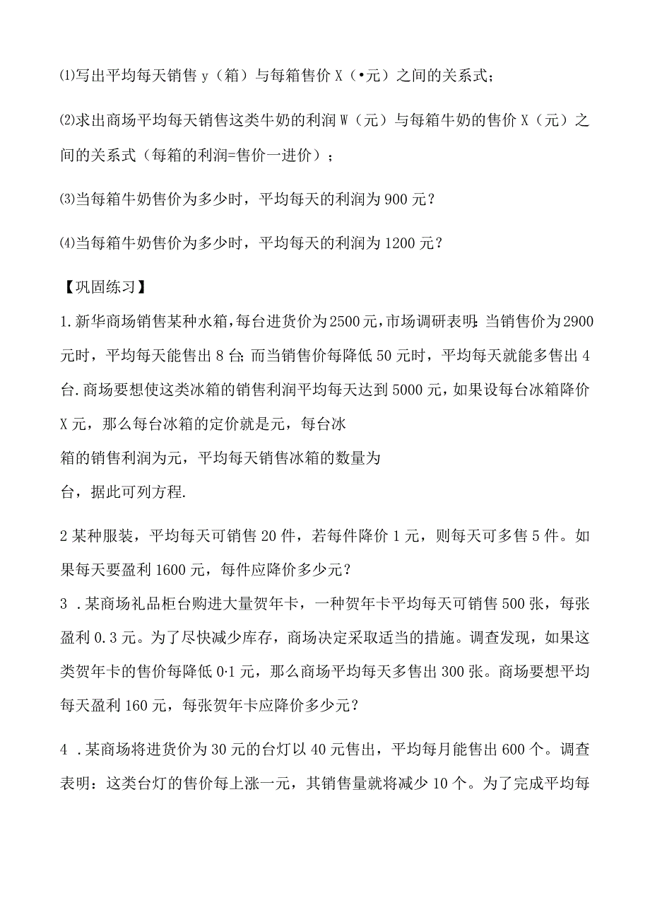 2.6运用一元二次方程（第二课时）（无答案）-经典教学教辅文档.docx_第3页