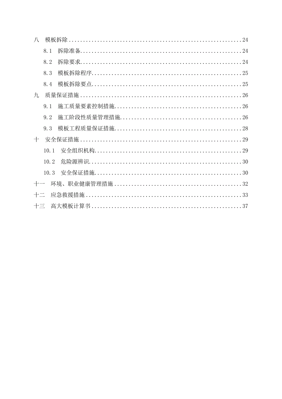 办公楼高大模板施工方案#安徽.doc_第3页