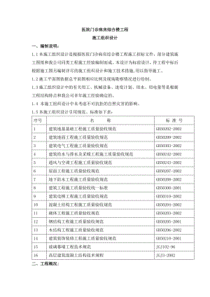 医院框架施工组织设计.doc