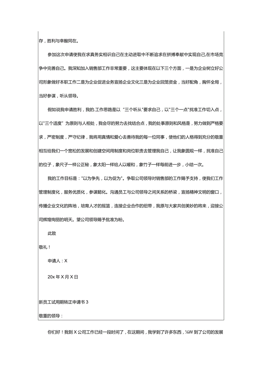 2024年新员工试用期转正申请书.docx_第2页