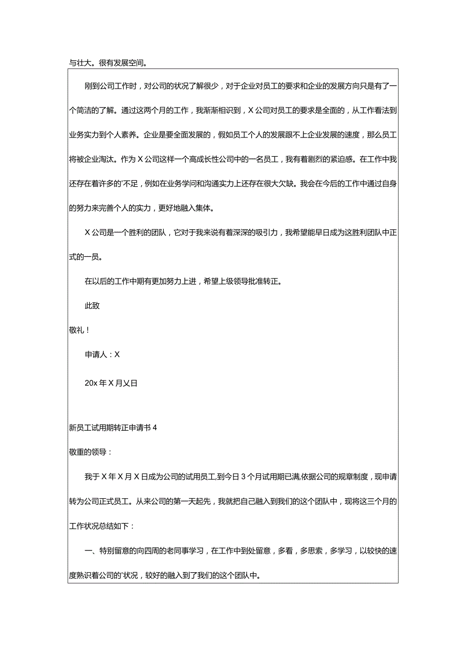 2024年新员工试用期转正申请书.docx_第3页