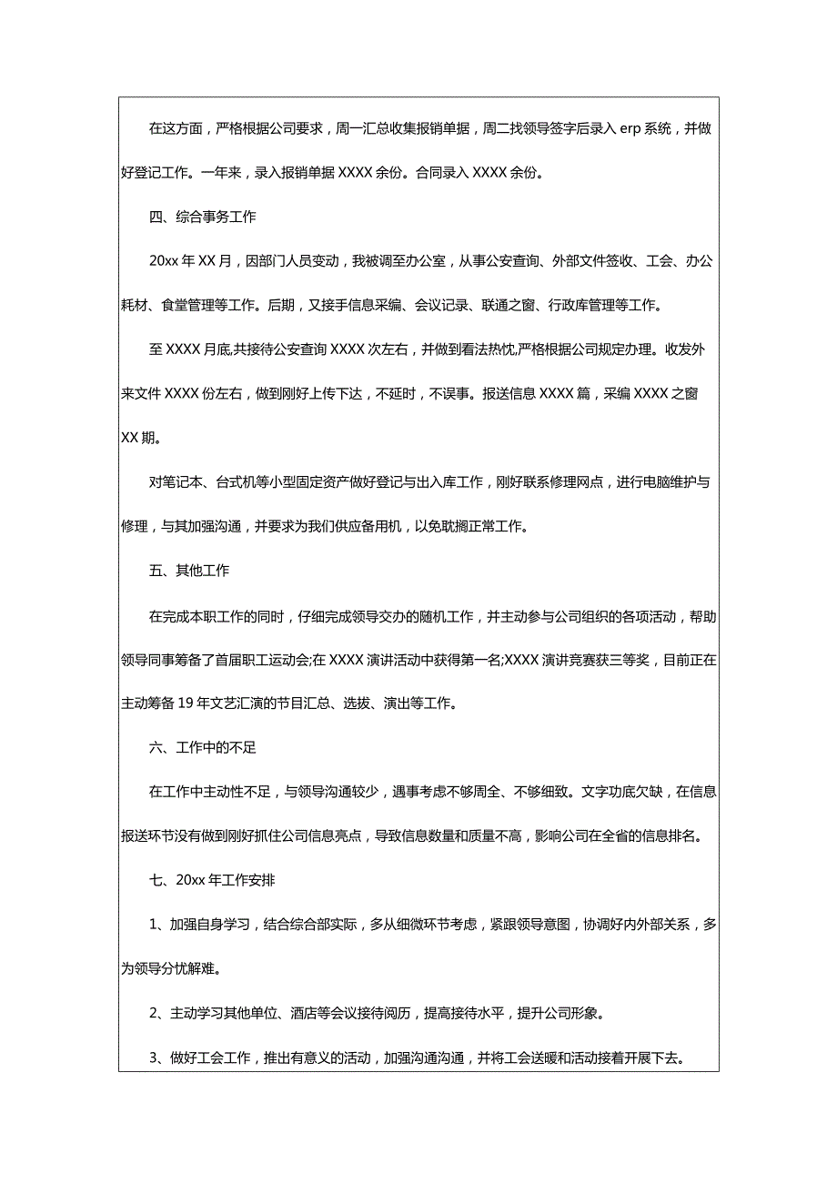 2024年文员年度工作总结通用[篇].docx_第2页