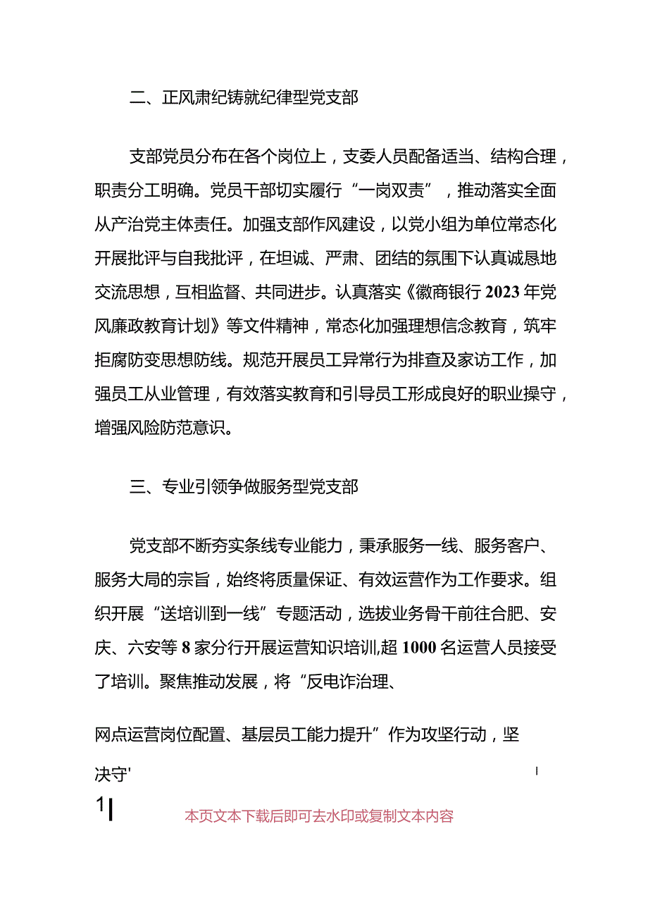 2024优秀党支部先进事迹优秀事迹汇报材料（精选）.docx_第3页