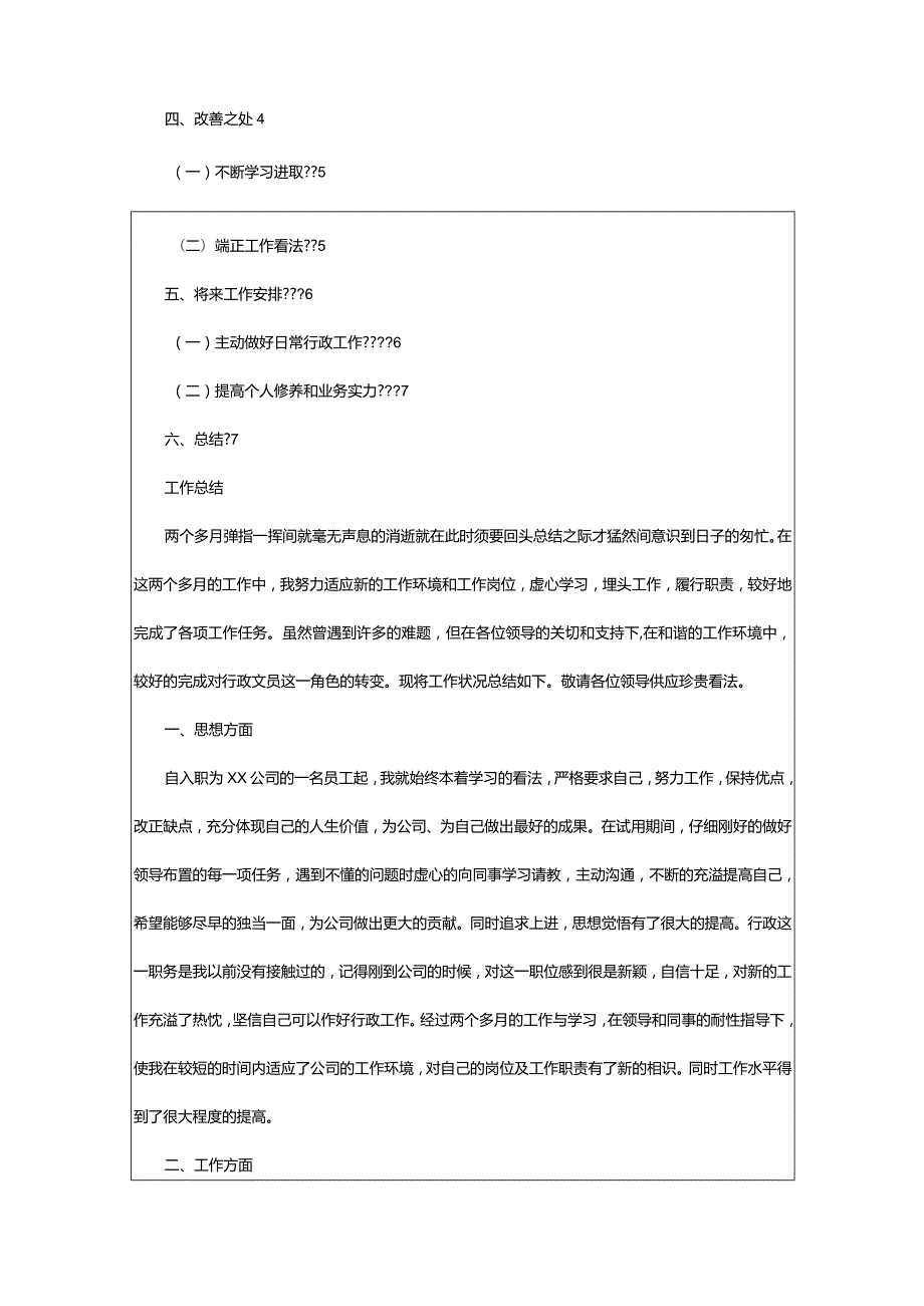 2024年文员工作计划.docx_第2页