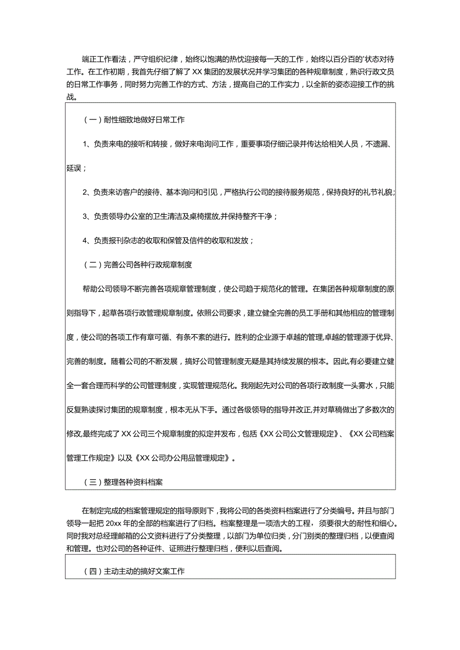 2024年文员工作计划.docx_第3页