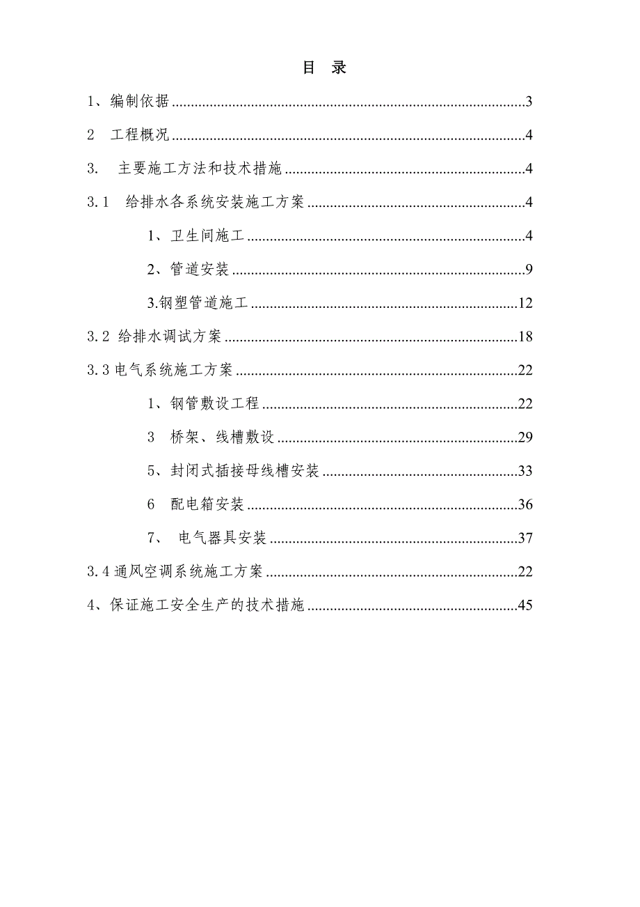 办公楼施工方案1.doc_第2页