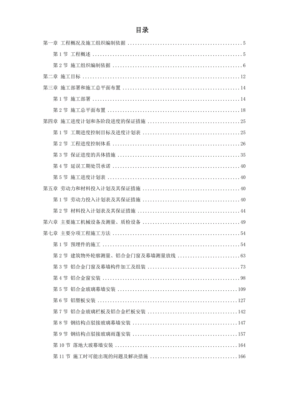 办公楼装饰施工方案1.doc_第1页