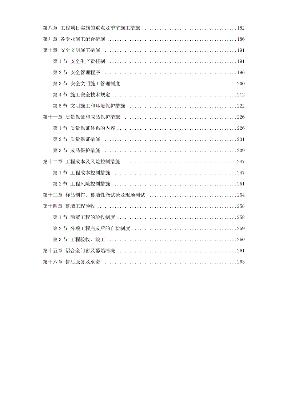 办公楼装饰施工方案1.doc_第2页