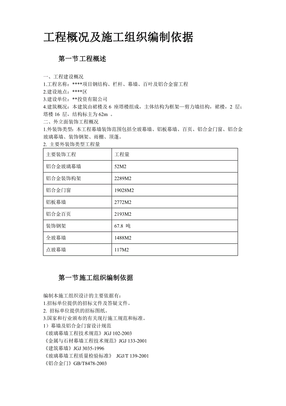 办公楼装饰施工方案1.doc_第3页