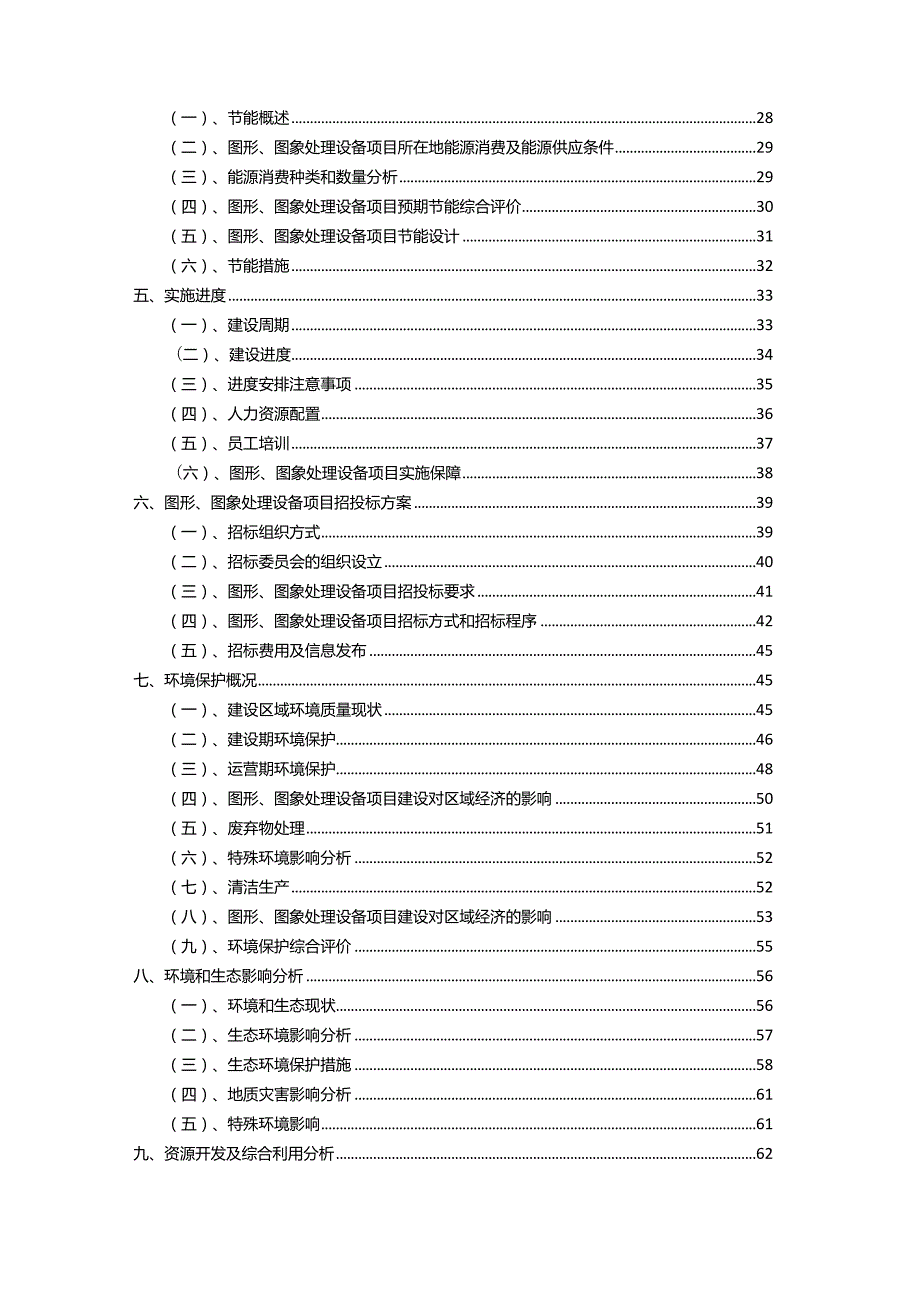 2023年图形、图象处理设备相关项目运行指导方案.docx_第3页