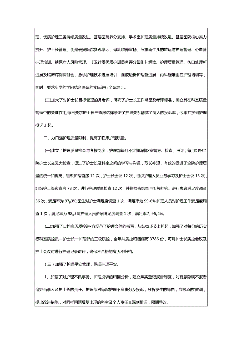 2024年护士个人工作总结(精华).docx_第3页