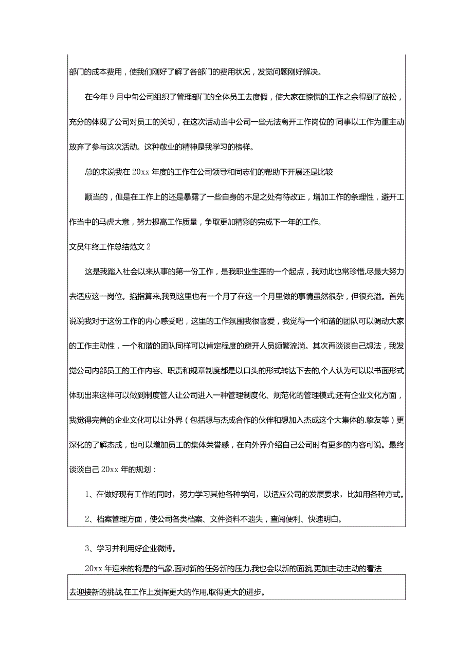 2024年文员年终工作总结范文(精).docx_第2页