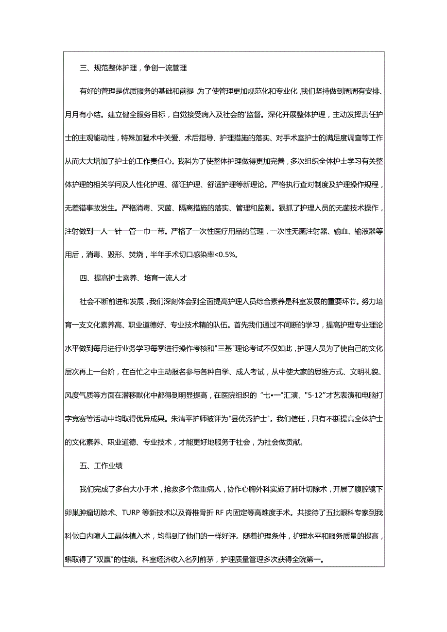 2024年护理带教工作总结.docx_第2页